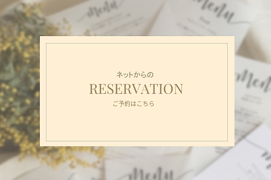 reservation