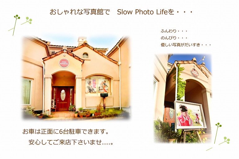 愛知県碧南市写真館 スタジオムラマツ 村松写真館 写真のムラマツ